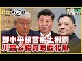 中美貿易緊張與策略
