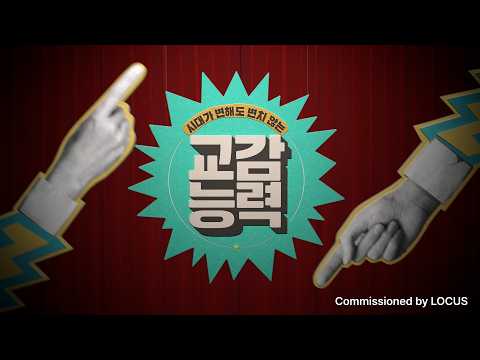 교감 능력 썸네일