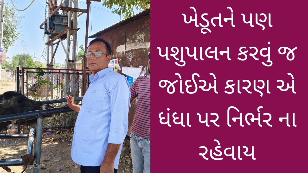 ખેડૂતને પણ એક ધંધા પર નિર્ભર ના રહેવાય #farming #trending #viral #viralvideo 