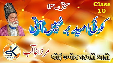 Urdu Class 10 Chapter 13 Koi ummid bar nahin aati - Ghazal || Shahzad Khan #Ghalib #urdu