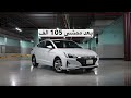 هيونداي النترا 2019 بعد الاستخدام هيونداي النترا 2019 بعد الاستخدام