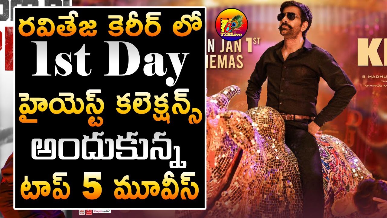 Top 5 First Day Highest Share Movies For Raviteja | Raviteja Top 5 Biggest Opening Movies |Krack