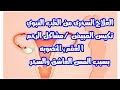 العلاج السحرىلمشاكل الرحم والتكيس والعقم بسبب السحر والمس العاشق 