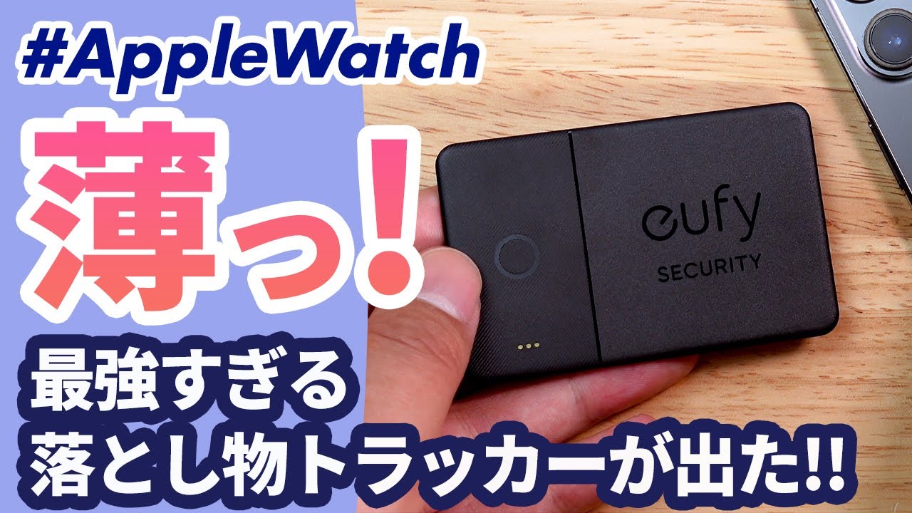 しい、カード型 Anker初】3990円のカード型紛失防止トラッカーがキター！ - YouTube