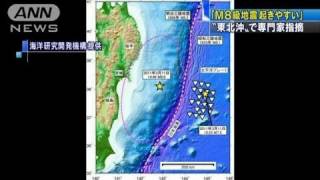 「M8級地震起きやすい」東北沖で専門家が指摘(12/01/31)