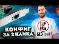 Как БЫСТРО поменять IP-адрес и другие сетевые настройки компьютера без BAT файла?