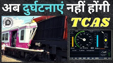 Train Collision Avoidance System (TCAS) Of Indian Railways  in Hindi | TCAS kya hota hai