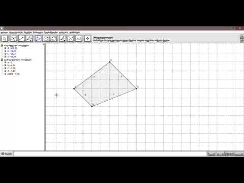 გეოგებრა გაკვეთილი 1