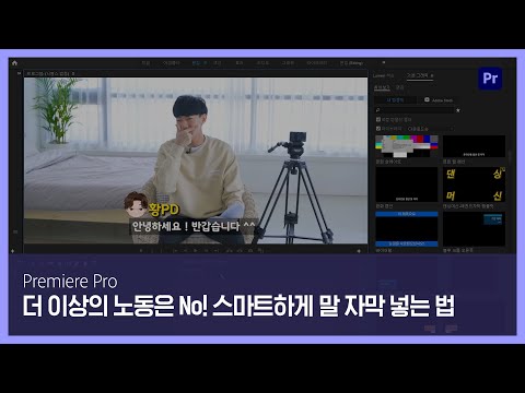 [방구석 굿즈 제작 프로젝트] 더 이상의 노동은 <strong>No</strong>! 스마트하게 말 <strong>자막</strong> 넣는 법