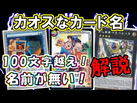 最長 最短のカード名は カードゲーム史上 カオスなカード名 Mtg 遊戯王 バトスピ デュエマ Youtube