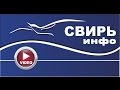 &#39;События&#39; на ТК СвирьИнфо   16 марта 2016