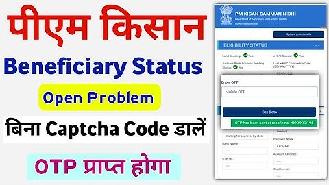 PM Kisan Yojana Beneficiary Status Check Kaise Kare | PM Kisan Status Captcha Code Problem | Mahi