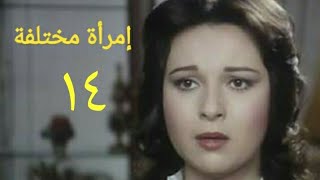 مسلسل إمرأة مختلفة الحلقة الرابعة عشر Imr2a Mo5tlefa Series Ep 14