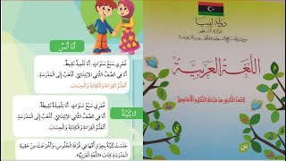 تفكيك الدرس الأول لأسرتي (صفحة 24) للصف الثاني ابتدائي بأسهل وأبسط الطرق