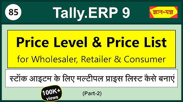 Create Price Level & Price List in Tally.ERP 9| Set Price List for Wholesaler & Retailer in Tally#85