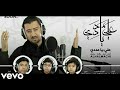 | قريبآ | علي مددي بمشاركة عمار وامقداد وسلمان الحلواجي