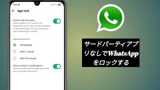 WhatsAppの新しいロック機能の使い方｜アプリ不要でチャットを保護 screenshot 4