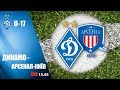 U-17. Фінальний турнір ДЮФЛУ. 2-й тур. ДИНАМО Київ - АРСЕНАЛ-Київ 5:0. УВЕСЬ МАТЧ