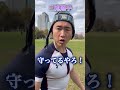 【ラグビーあるある】レフリーに対する違い　#shorts