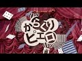 りのん 「からくりピエロ/Jazz ver. 」 歌詞 歌ってみた