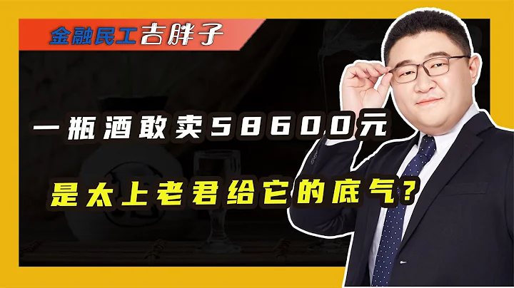 5.86万豪横定价吊打茅台！天价听花酒是物有所值还是“割韭菜”？ - 天天要闻