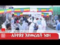 7ኛው ጠቅላላ ምርጫ ኢትዮጵያ እየመረጠች ነው ቀጥታ 