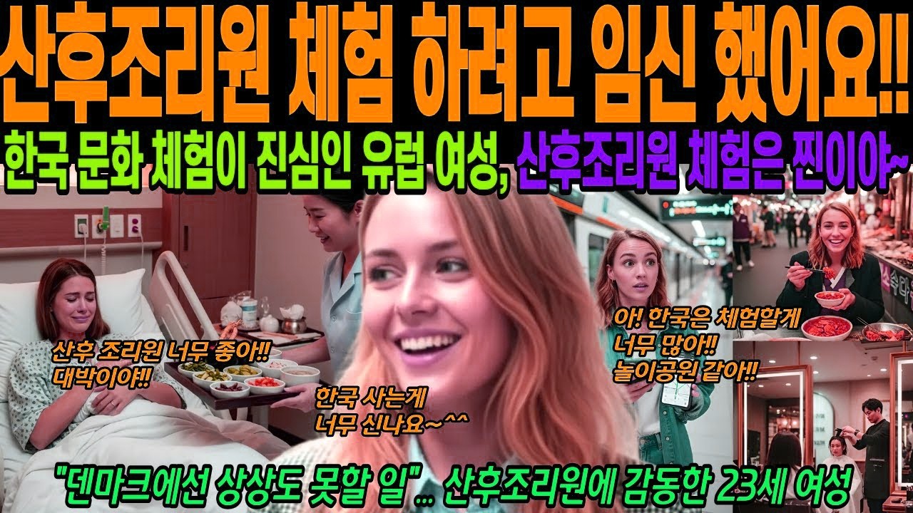 [해외감동사연] 산후 조리원 체험 하려고 임신한 덴마크 여성,한국 남자와 사랑에 빠지고, 아이 낳고, 이젠 한국 사람이 됐습니다, 시니어 드라마, 라디오 사연