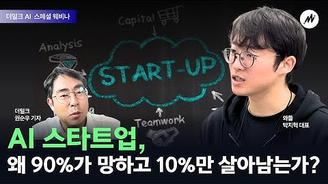 [웨비나] 💡 GPT-5 해커톤 1위의 비결: AI 스타트업 실전 생존 전략