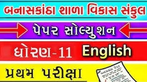 std 11 English pepar solution Banaskantha sankul pepar solution full pepar ..
