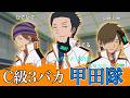 【C級3バカ】甲田隊について解説・考察｜ワールドトリガー