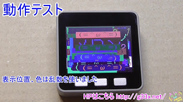 [高速表示版]M5STACKで日本語を表示してみた