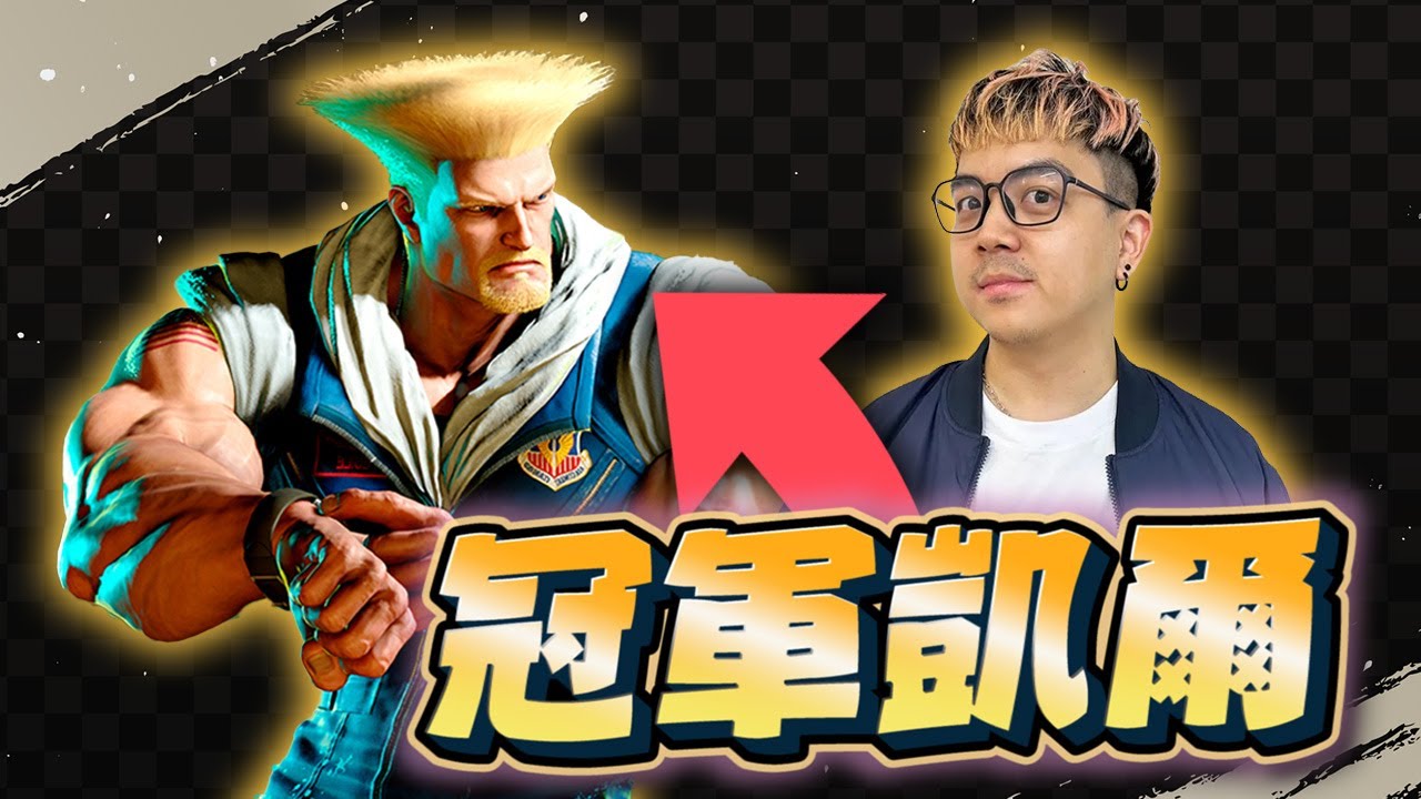 【玩樂幫精華】超級精彩！六嘆凱爾的奪冠之路！ | 人鬼師徒S3W3