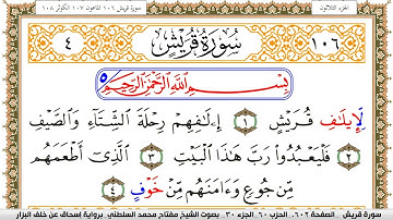 سورة قريش مكتوبة مفتاح السلطني برواية اسحاق عن خلف البزار