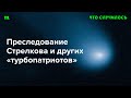 «Рассерженные патриоты» представляют опасность для власти?