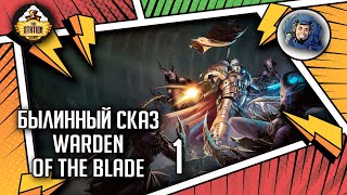 : WARDEN OF THE BLADE |   |  1 | Warhammer 40000