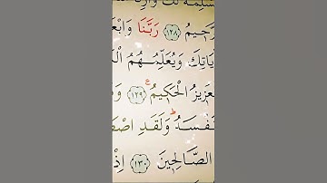 سورة البقرة الأية 129 إلى 131 القارئ مشاري راشد العفاسي