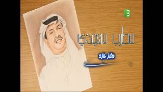 شخصيات من العالم - مطرب سعودي - محمد عبده -ART