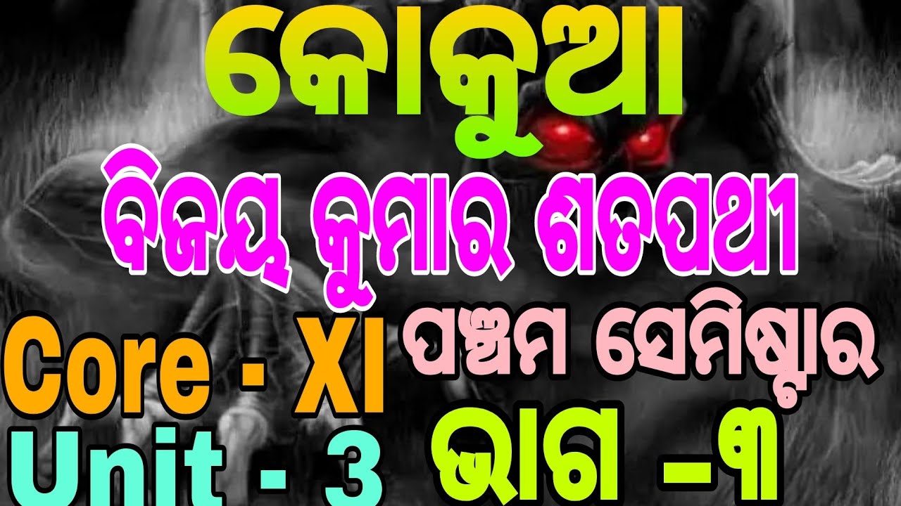 kokua (କୋକୁଆ - ବିଜୟ କୁମାର ଶତପଥୀ ) // +3 5th semester // Core - XI // unit - 3 // part - 3