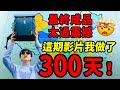 這期節目我做了300天，最終效果太驚人了！看到最後有驚喜｜把$10,000美元的哈蘇相機交給34個陌生人｜漂流相機｜LKs