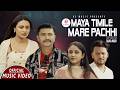 म य त म ल म र पछ MAYA TIMLE MARE PACHHII ROHIT TULASHI RAJU SHILA RAJINA L AASHISH 