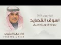 شيلات مهنا العتيبي 2025 شيلة اسوق القصايد شيلات عريس مهنا العتيبي 2025 اسوق القصايد سوق حماسية 