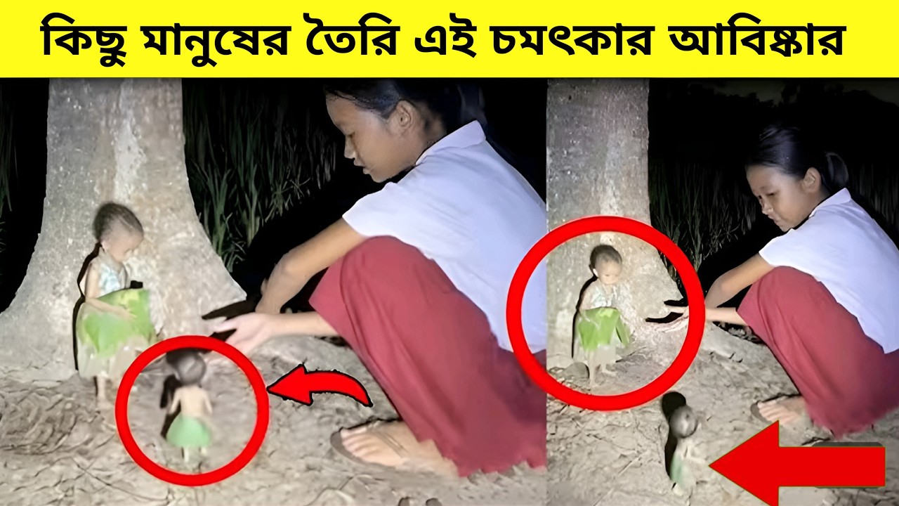 Mandmade Structures মানুষের তৈরি অবিশ্বাস্য স্থাপনা যা দেখলে আপনারা চমকে যাবেন । Man Made ...