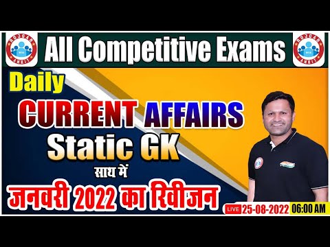 Current Affairs 2022 | Static GK MCQ | January 2022 Current Affairs Revision #45 | CA By Sonveer Sir