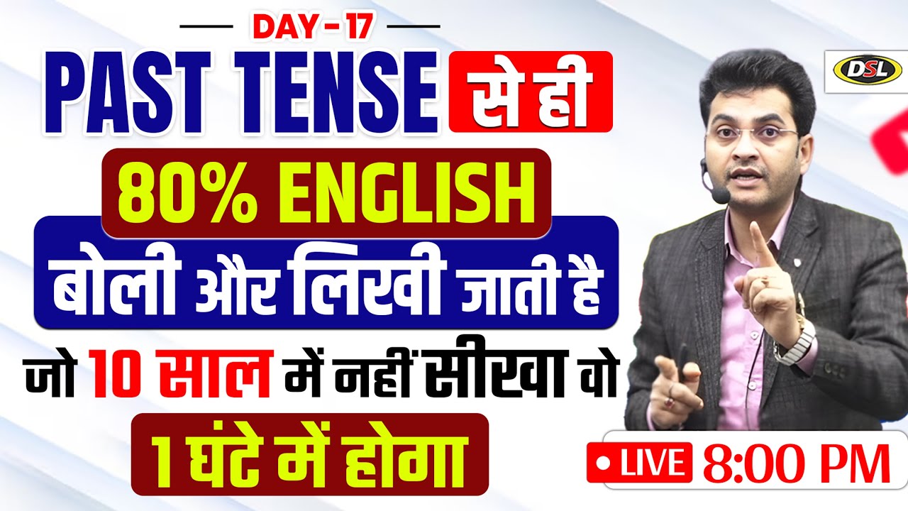 📚 Day 17: Tense का Most Important Part | English बोलना और लिखना आसान | ये Rule आपकी English बदल देगा