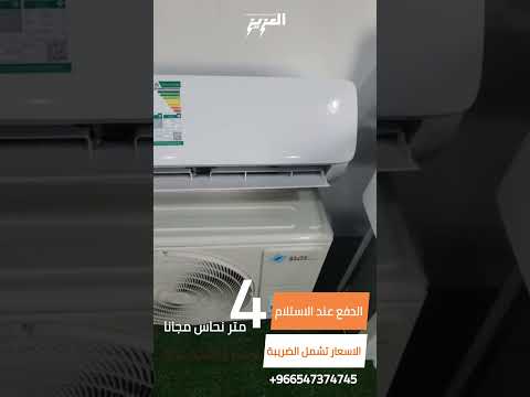 خصومات ضخمة على المكيفات بمناسبة اليوم الوطني