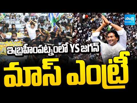 YS Jagan MASS ENTRY In Ibrahimpatnam | Jogi Ramesh House Attack | YS Jagan Ibrahimpatnam Tour - SAKSHITV