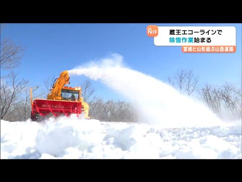 Snow removal work begins on Miyagi's Zao Echo Line, with snow
