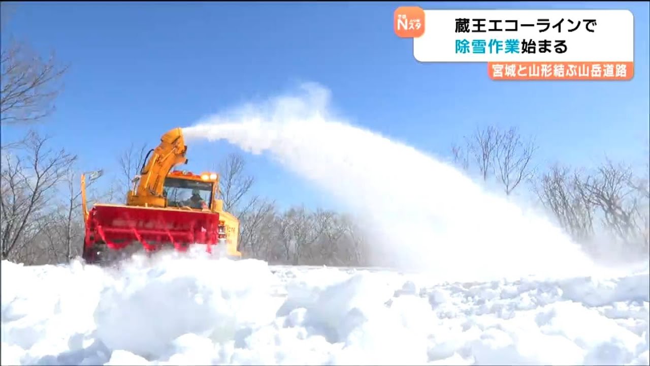 Snow removal work begins on Miyagi's Zao Echo Line, with snow