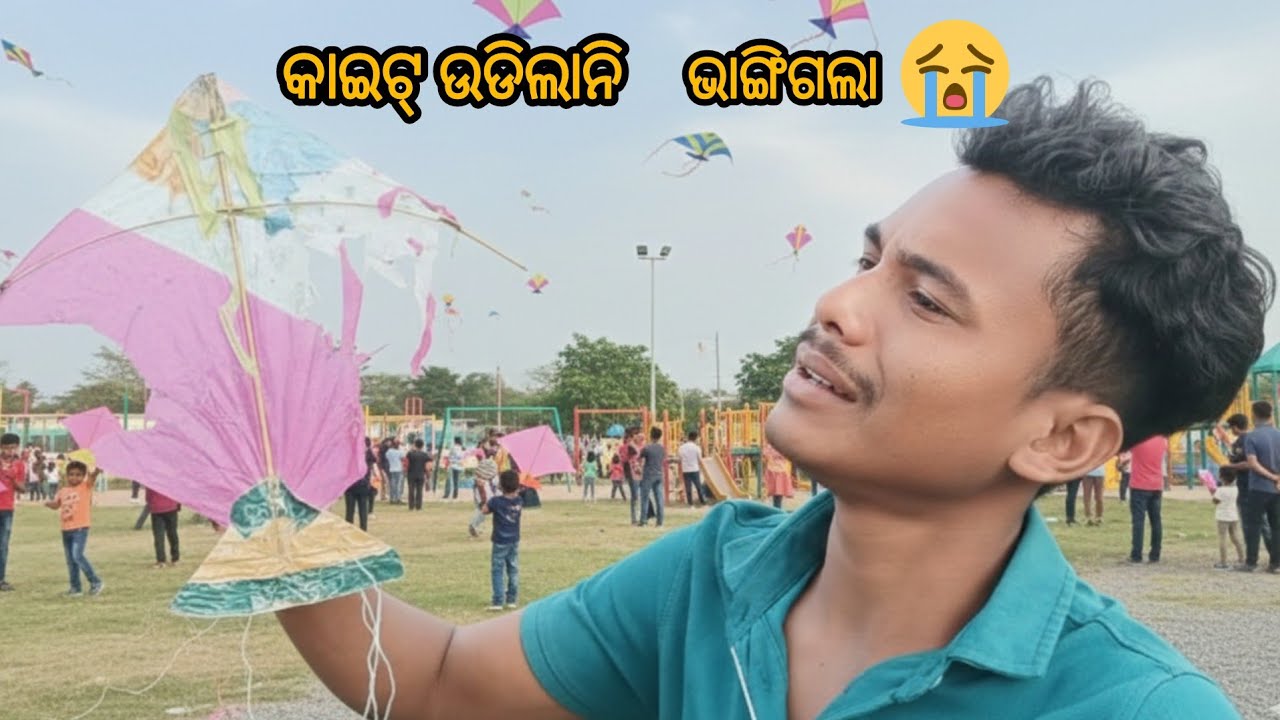 DAY 55(🪁🪁ଗୁଡ଼ି ଭାଙ୍ଗିଗଲା😭🥺😩😫ଏମିତି କେବେ ଉଡେଇ ବେନି)