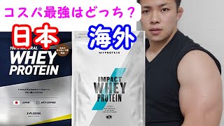 【プロテイン】エクスプロ―ジョン、マイプロテイン飲み比べたら凄すぎた！！